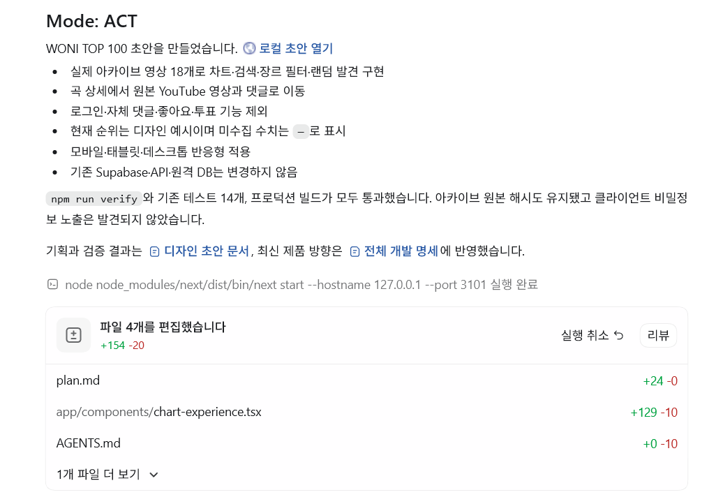 18개 영상으로 차트와 검색 장르 필터를 구현하고 테스트 14개와 빌드를 통과했다고 보고한 대화