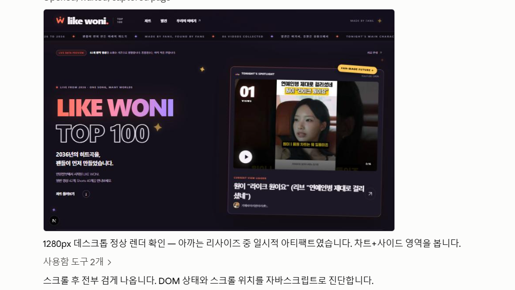 Claude Code 대화에 표시된 다크 디자인 중간 화면과 데스크톱 렌더 확인 기록