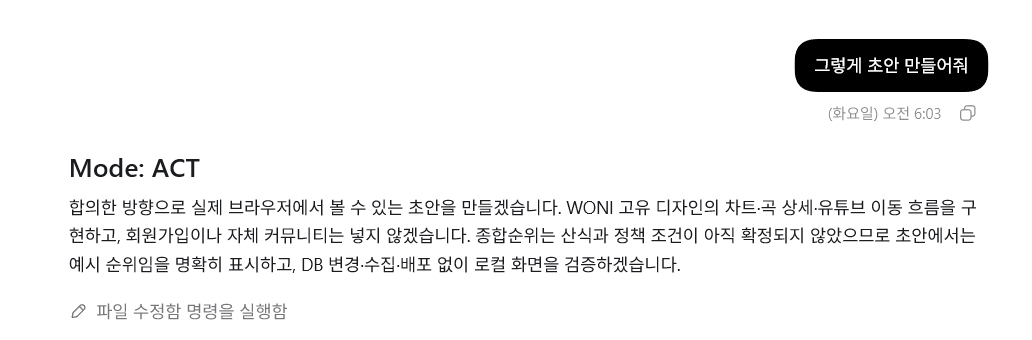 오전 6시 3분 그렇게 초안 만들어줘라는 요청과 구현 범위를 확인한 응답