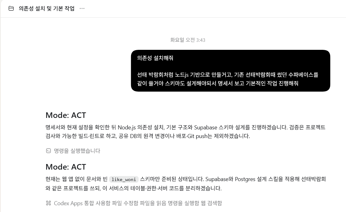 오전 3시 43분 Node.js 의존성 설치와 기본 작업을 요청한 Codex 대화